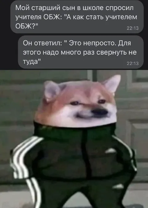Как стать учителем ОБЖ