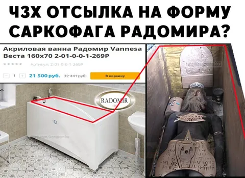 Ссылка на форму саркофага Радомира
