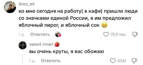 Яблочный пирог для единороссов