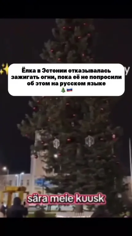 Ёлочка зажигается по-русски