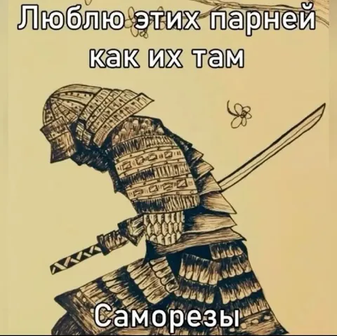 Люблю этих парней как их там