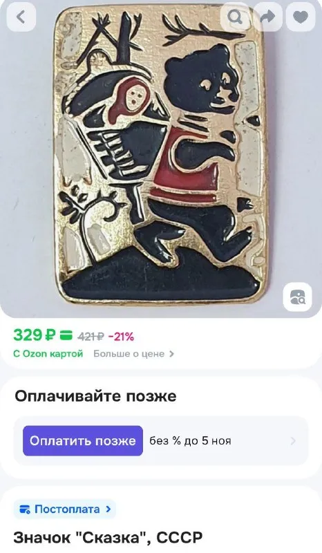 Значок «Сказка» за 329 рублей