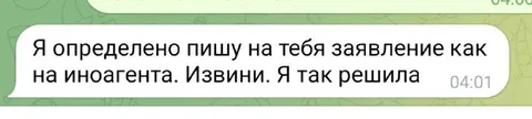 Заявление на иноагента