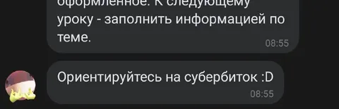 Ориентируйтесь на супербиток
