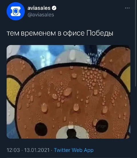 Тем временем в офисе Победы