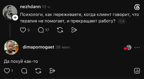 Психологи после слов клиента