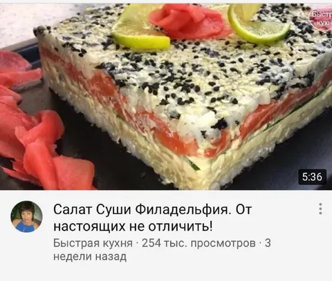 Салат Суши Филадельфия