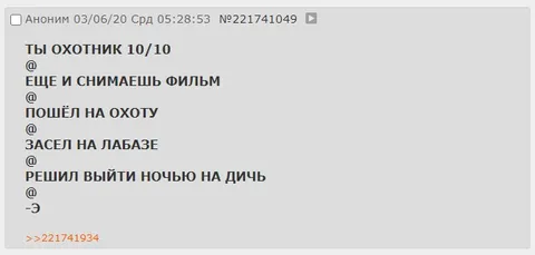 Охотник на Лавазе