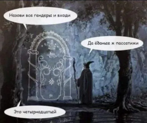 Назови все гендеры и исходы