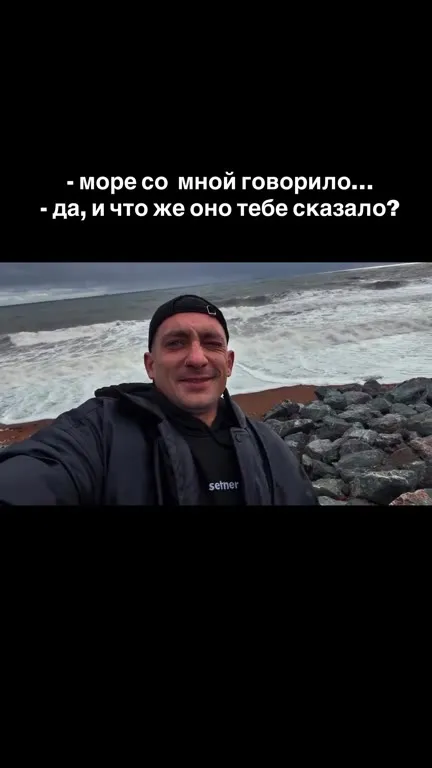 Что сказало море