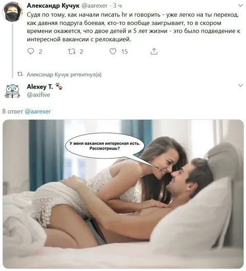 Вакансия с релокацией в постель