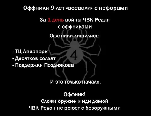 Оффники против ЧВК Редан