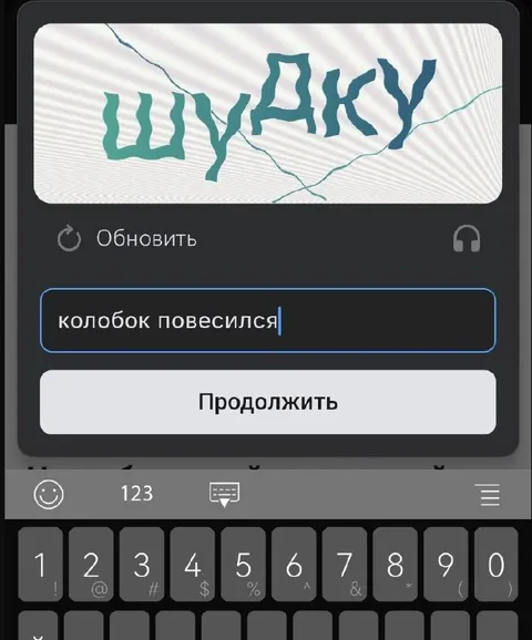 Колобок повесился в капче