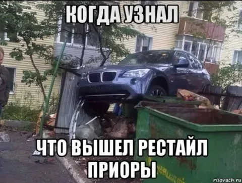 Когда рестайлинг пошёл не так