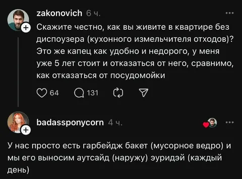 Жизнь без диспоузера