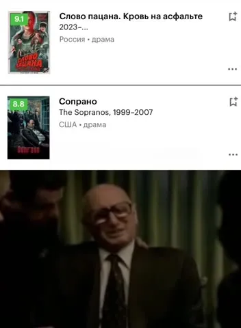 Сопрано смеются над Словом пацана