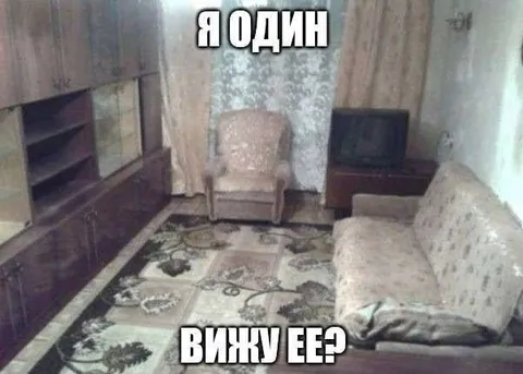 Я один вижу её?