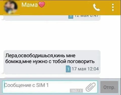 Кинь мне бомжа