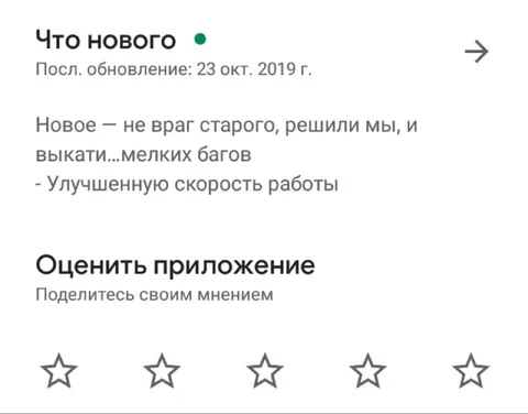 Обновление с мелкими багами