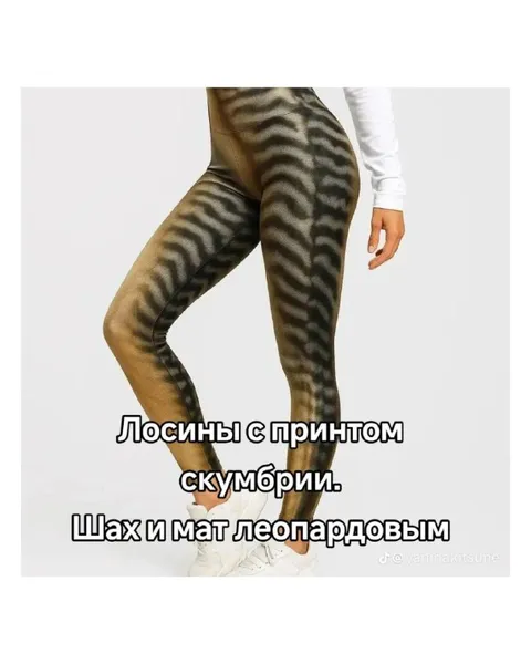 Лосины с принтом скумбрии