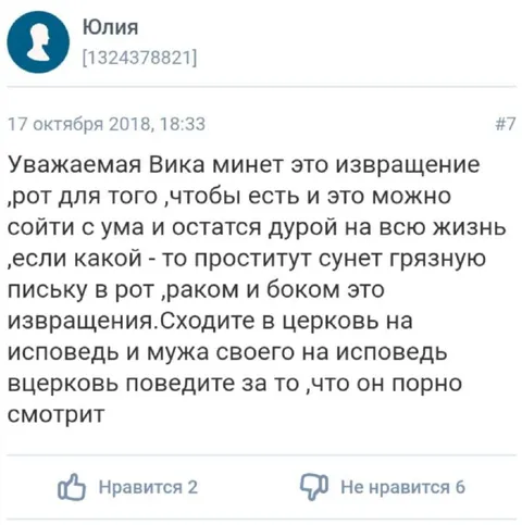 Уважаемая Вика, минет — извращение