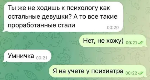 Я на учете у психиатра