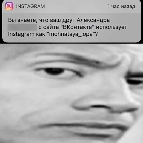 Друг использует чужой Instagram