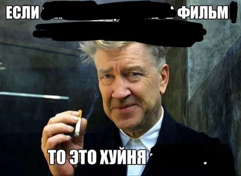 Если фильм — то это хуйня
