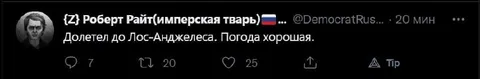 Долетел до Лос-Анджелеса