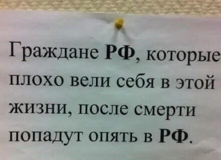После смерти снова в РФ