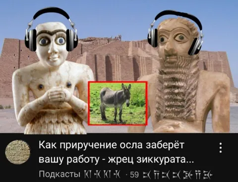 Приручение осла заберёт работу
