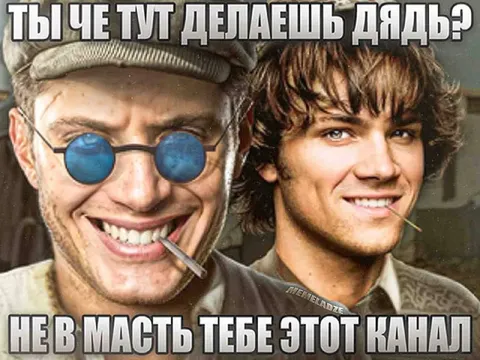 Ты чё тут делаешь, дядь?