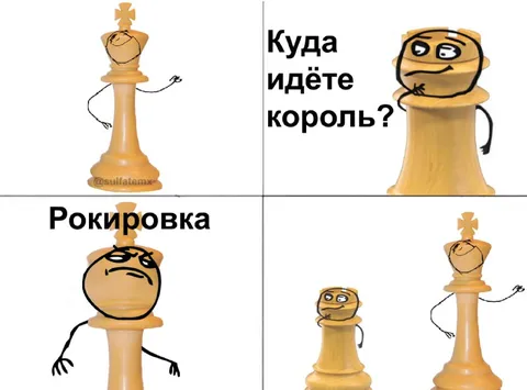 Король и рокировка