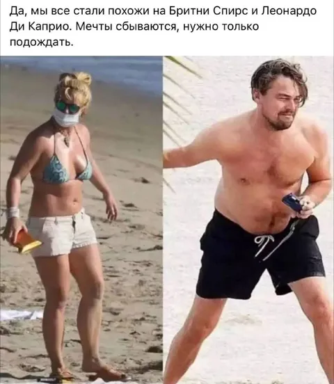 Все стали похожи на Бритни и Лео