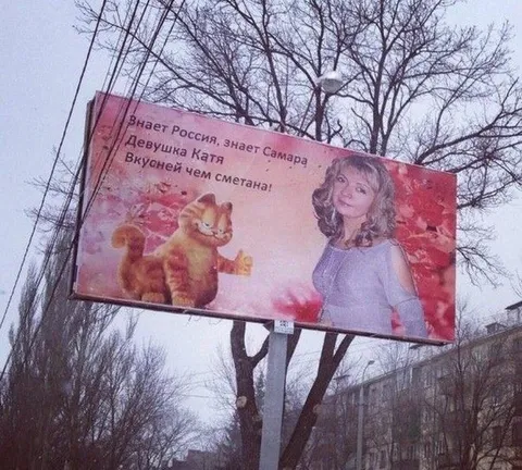Девушка Катя вкусней сметаны