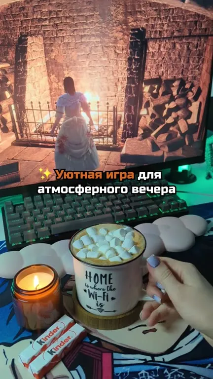 Уютная игра для атмосферного вечера