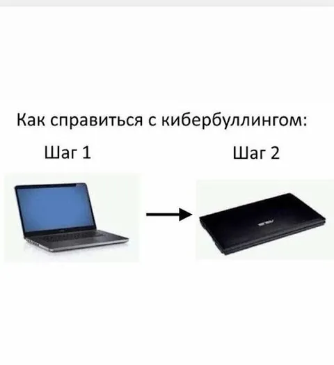 Как справиться с кибербуллингом