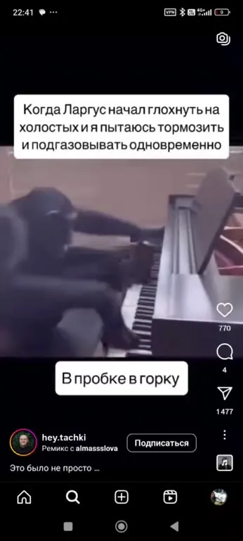 Обезьяна в пробке играет на пианино