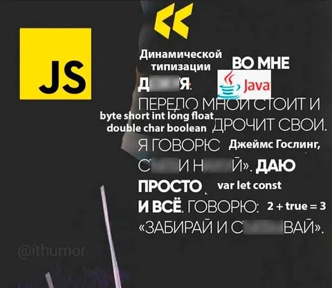 Java спорит с JavaScript