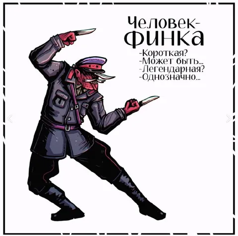 Человек-Финка: легендарная финка