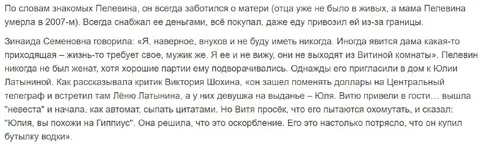 Пелевин и оскорбление Гиппиус