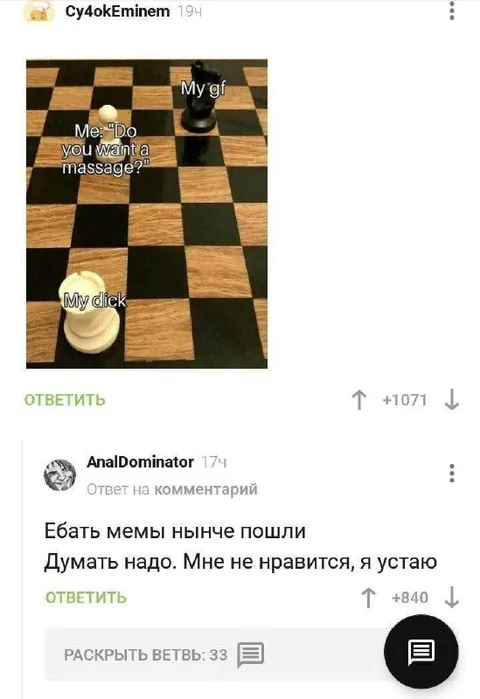 Шахматная партия с массажем