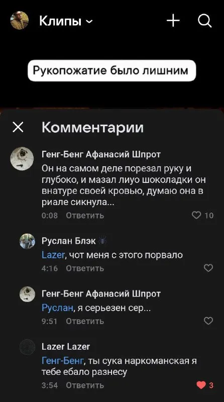 Рукопожатие было лишним
