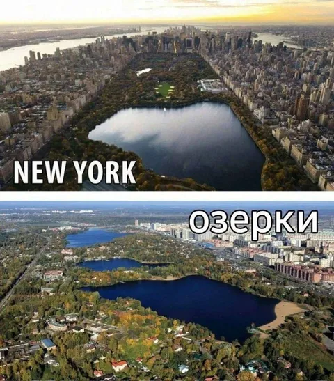 Нью-Йорк и Озерки