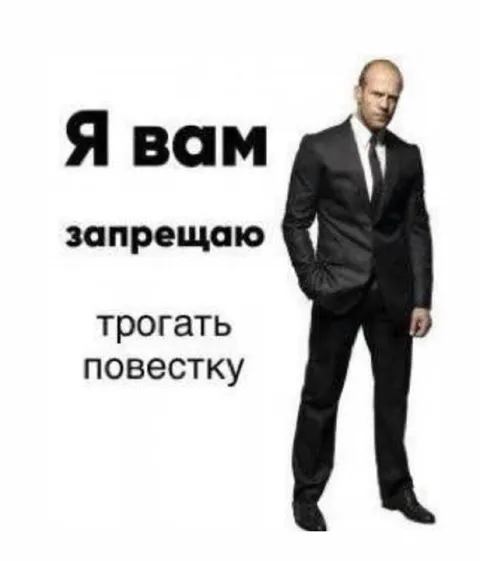 Я вам запрещаю трогать повестку