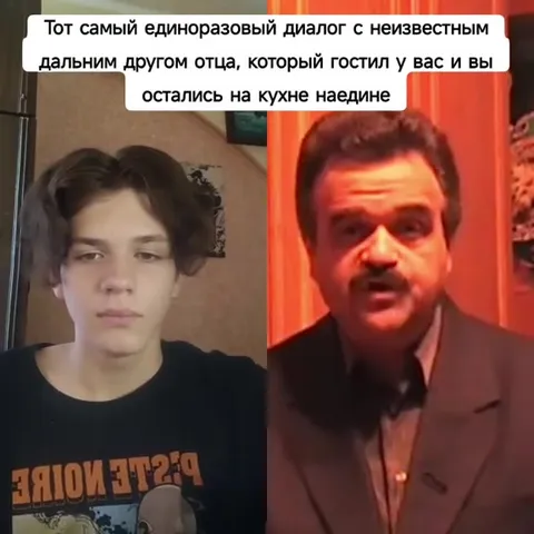 Неловкий разговор с другом отца