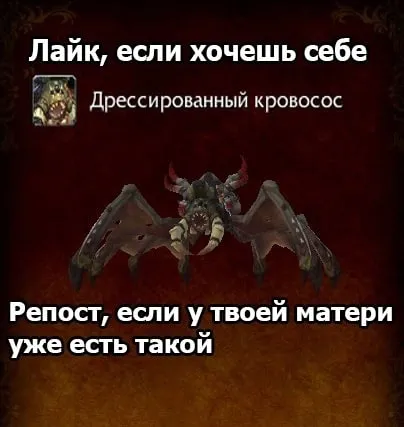 Дрессированный кровосос у матери