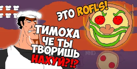 Тимоха, че ты творишь