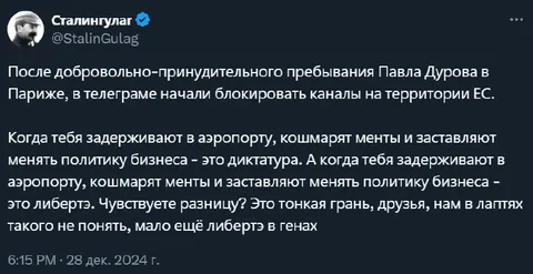 Тонкая грань между диктатурой и либертье