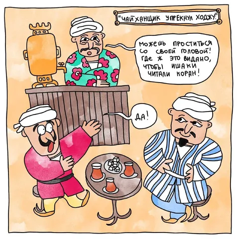 Ишаки читают Коран